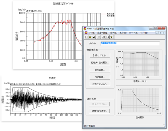設計用入力地震動作成システム | 構造計画研究所