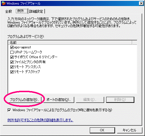 Windows ファイアウォール スクリーンショット